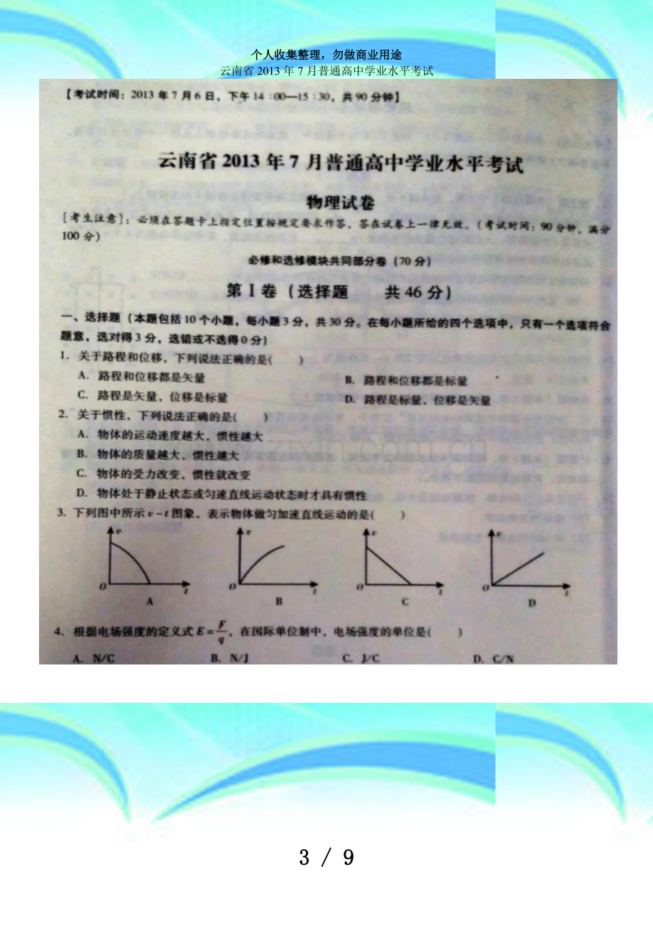 云南年月高中会考物理考试.doc_第3页