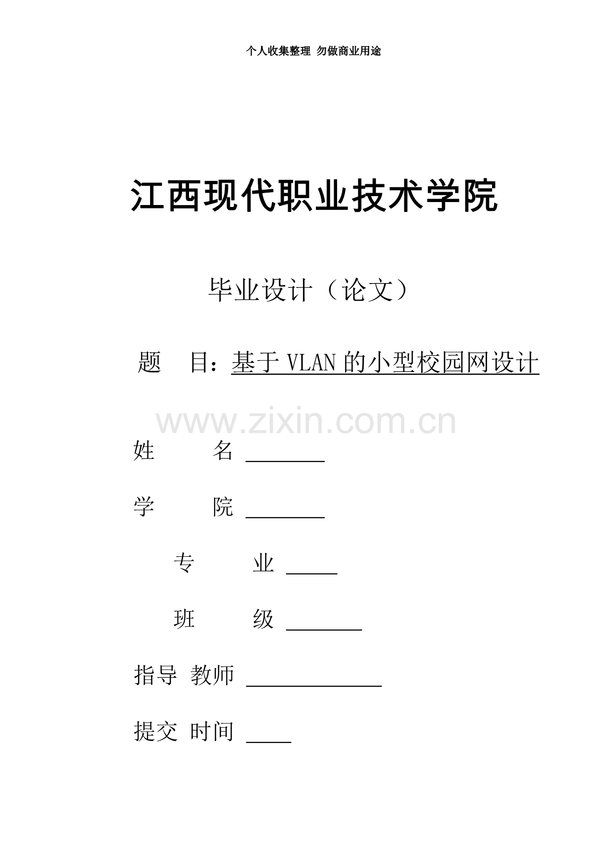 VLAN技术在校园网中的设计与应用.doc_第3页