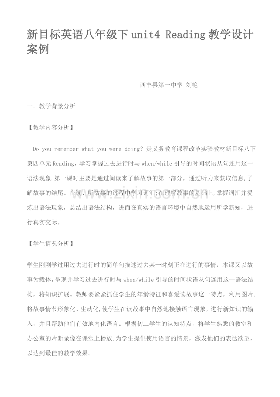 新目标英语八年级下unit4Reading教学设计案例.doc_第1页