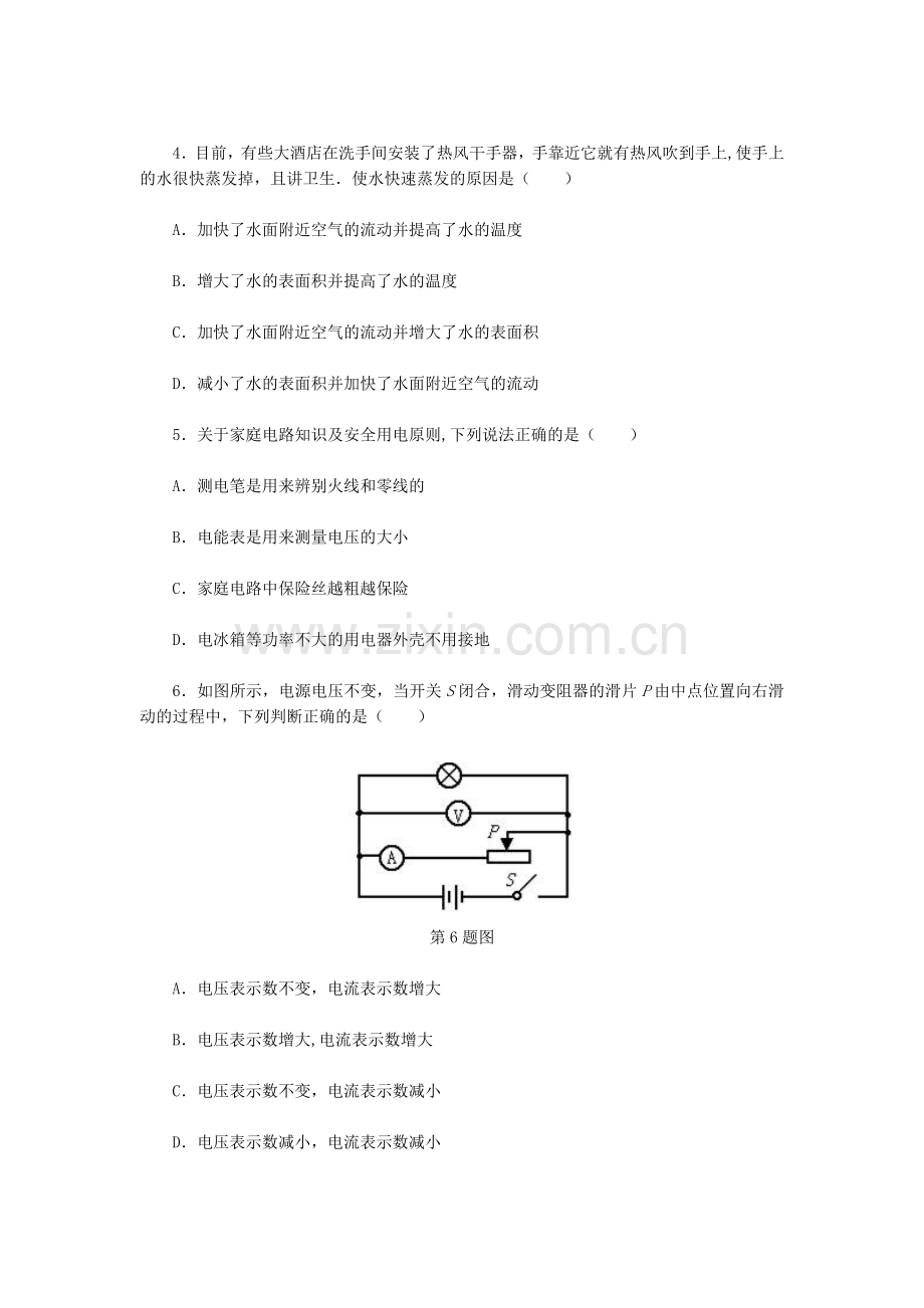 新都中学2011年中考物理模拟试题及答案.doc_第2页