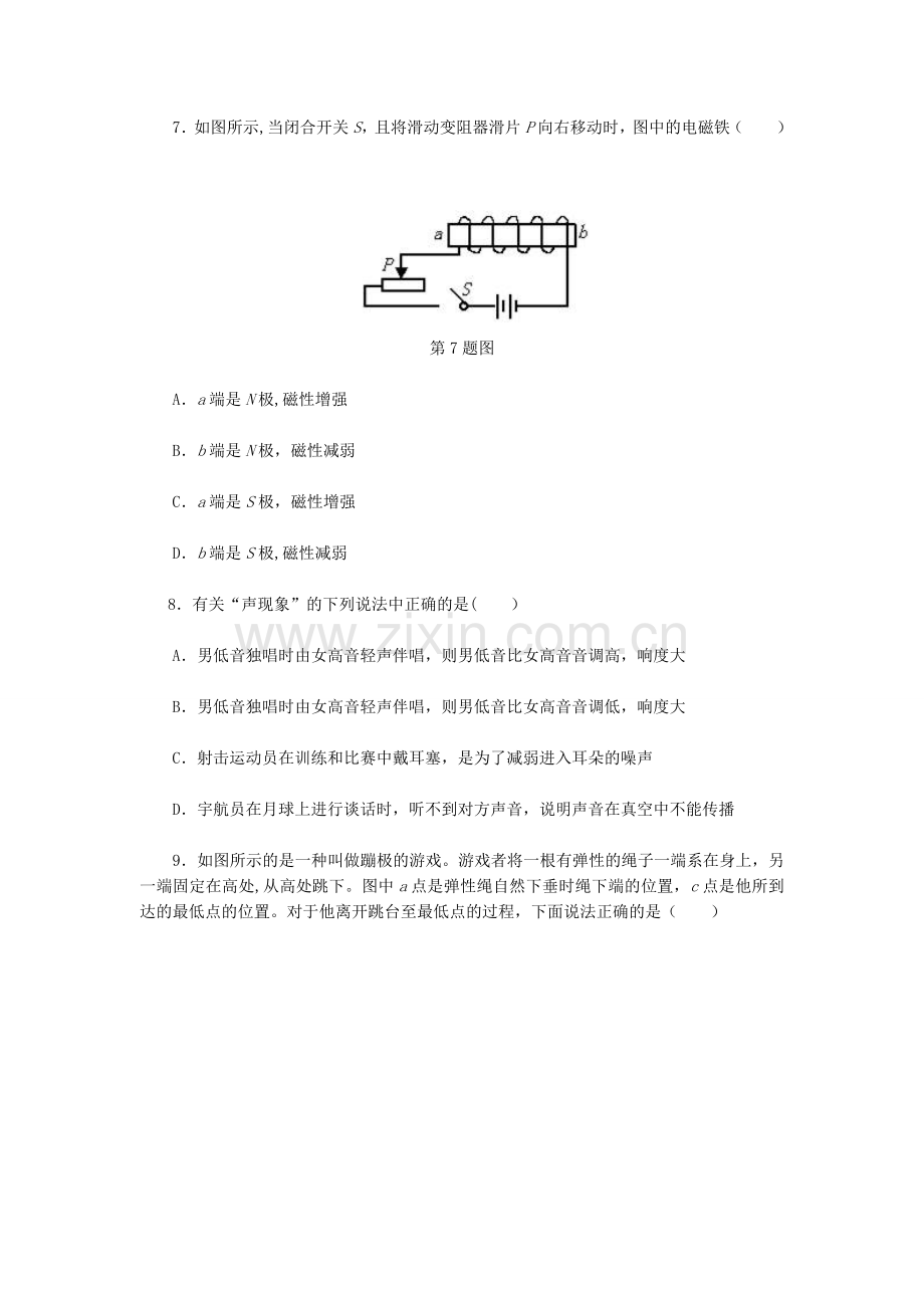 新都中学2011年中考物理模拟试题及答案.doc_第3页