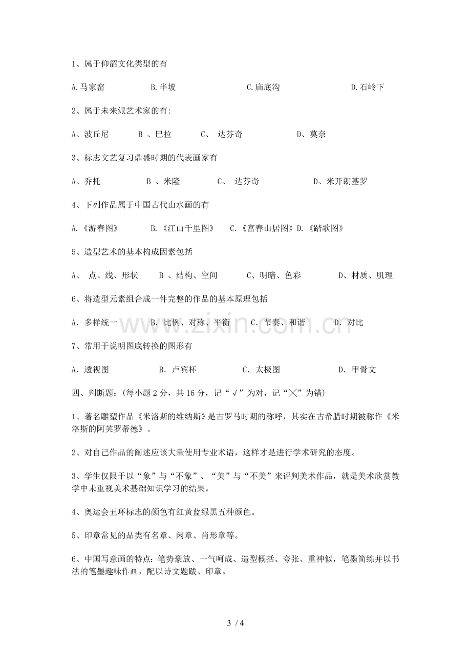 央美实验艺术摸底杨中伟.doc_第3页