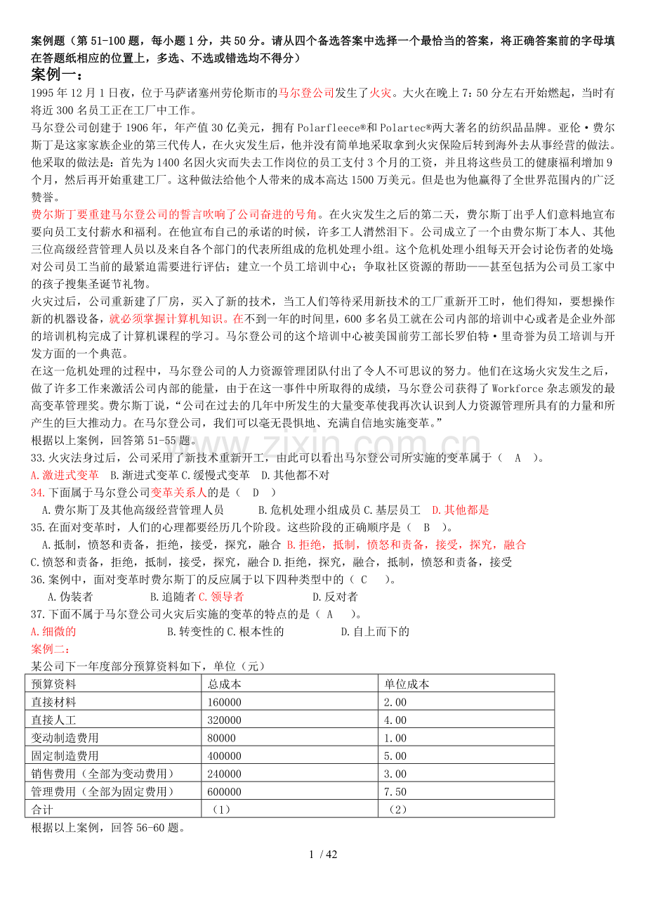 资源与运营案例题库.doc_第1页