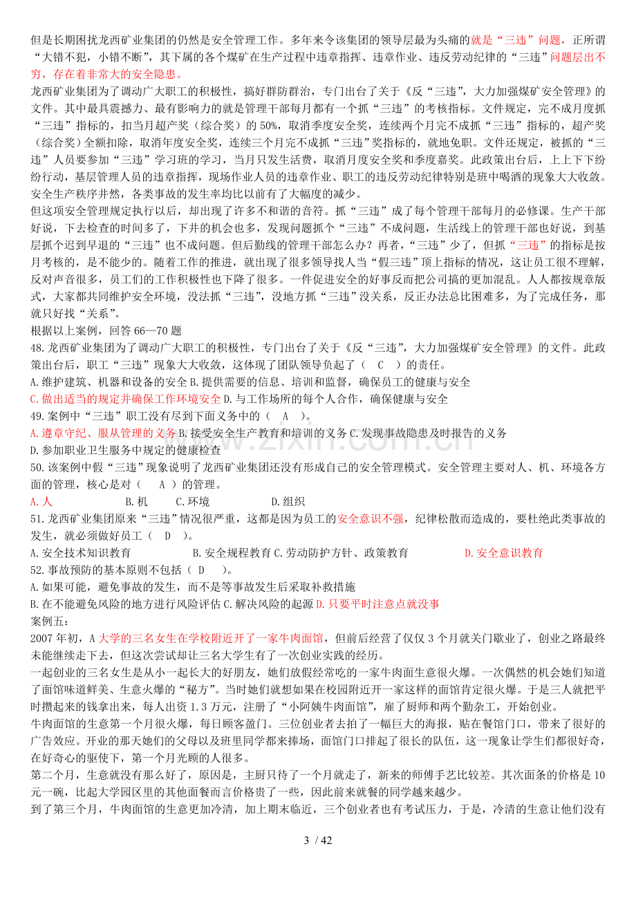 资源与运营案例题库.doc_第3页