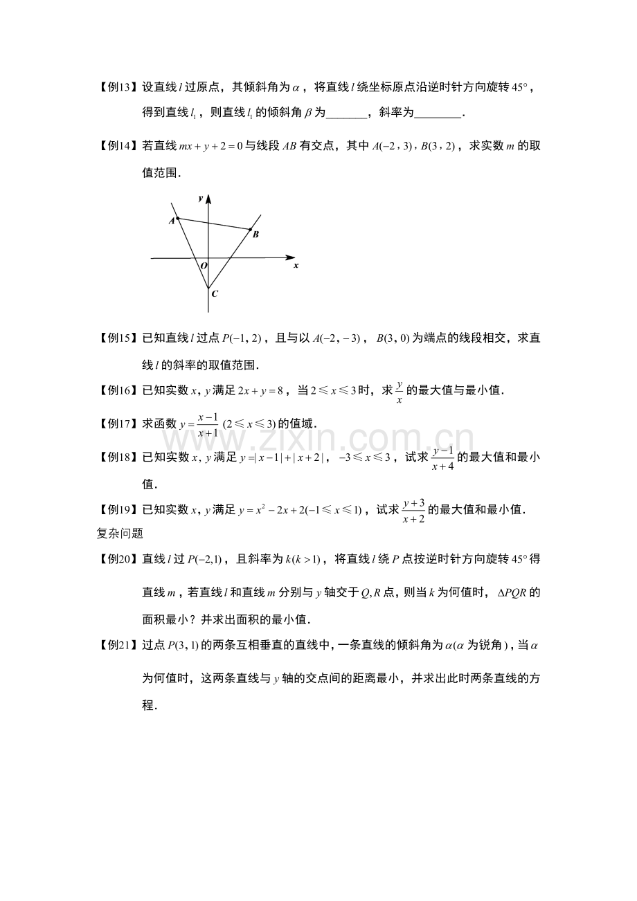 直线.板块一.直线倾斜角与斜率.学生(高中数学必修题库).doc_第2页