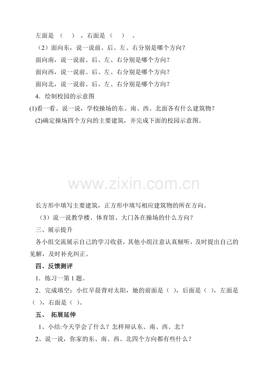 三下册数学第一单元位置与方向.doc_第2页