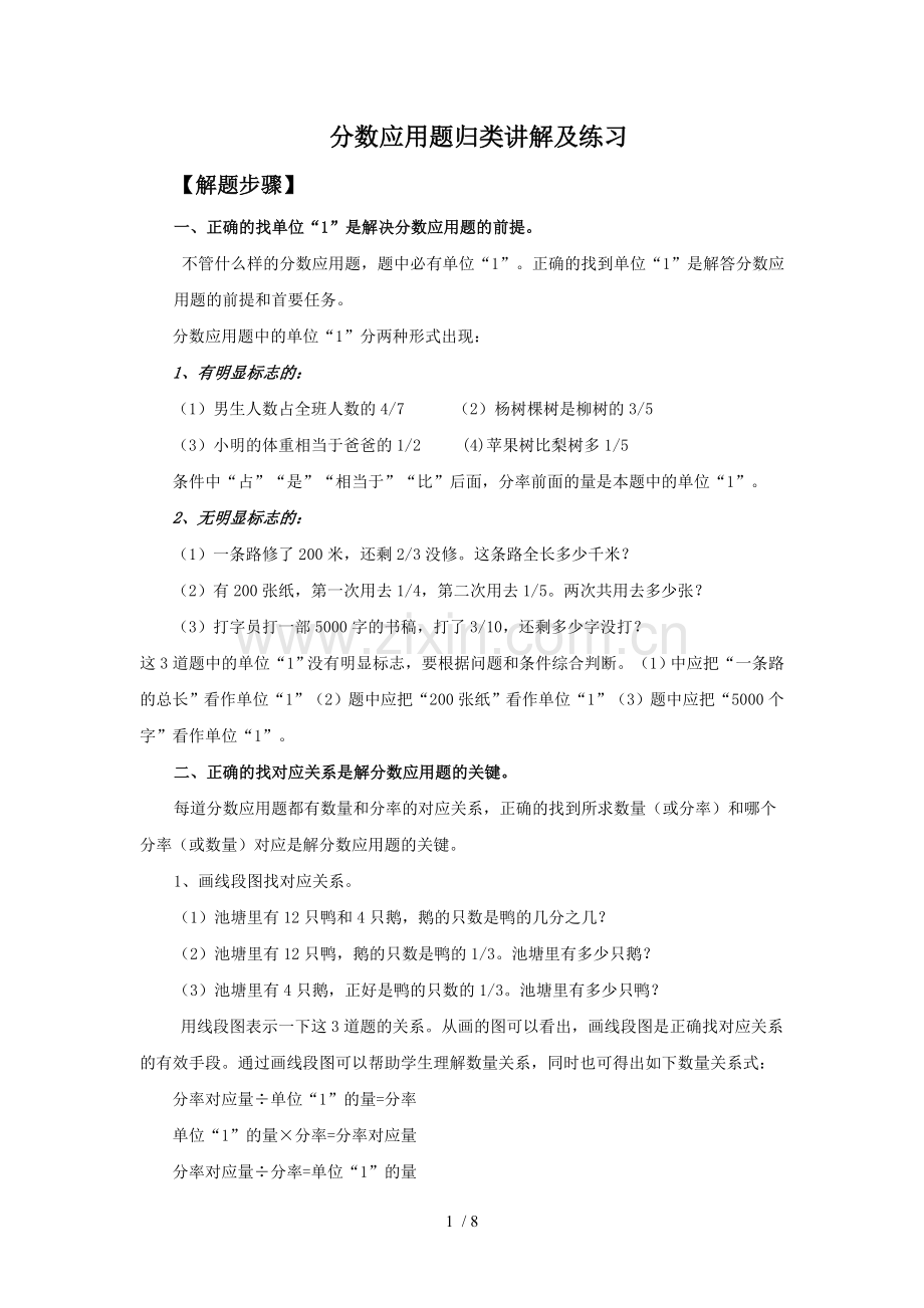 小学六年级分数应用题归类复习及测验.doc_第1页