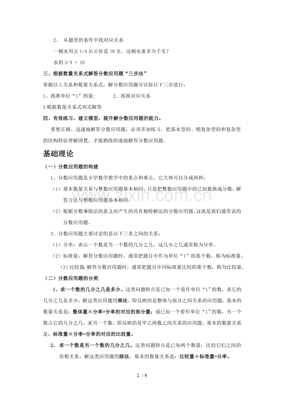 小学六年级分数应用题归类复习及测验.doc_第2页