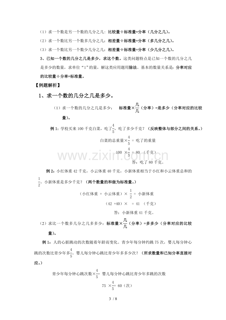 小学六年级分数应用题归类复习及测验.doc_第3页