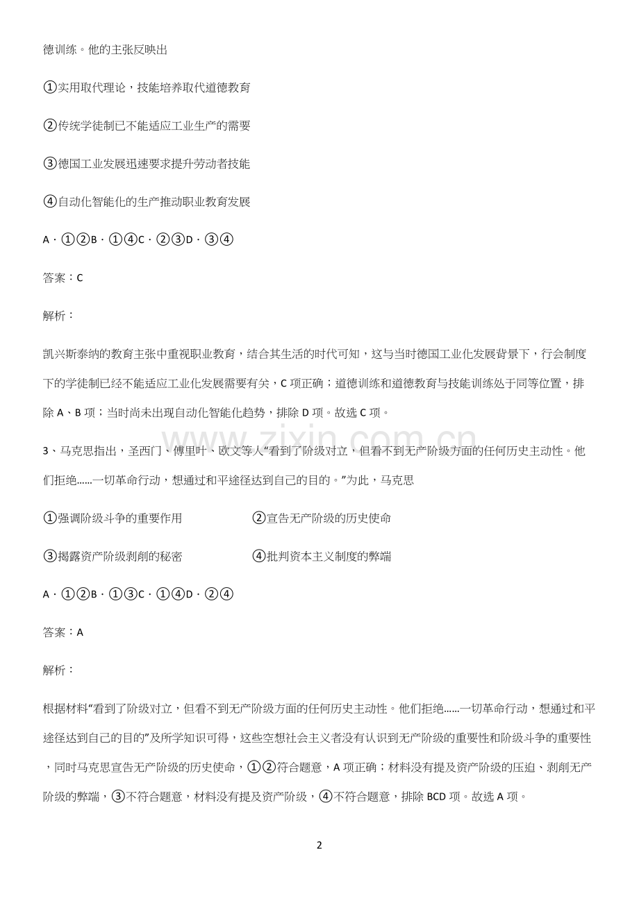 通用版带答案高中历史下高中历史统编版下第五单元工业革命与马克思主义的诞生基础知识题库.docx_第2页