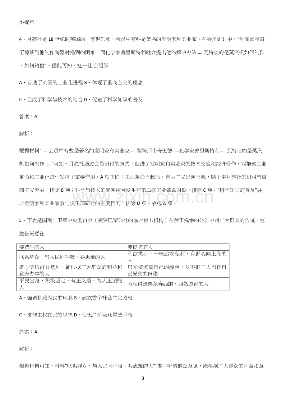 通用版带答案高中历史下高中历史统编版下第五单元工业革命与马克思主义的诞生基础知识题库.docx_第3页