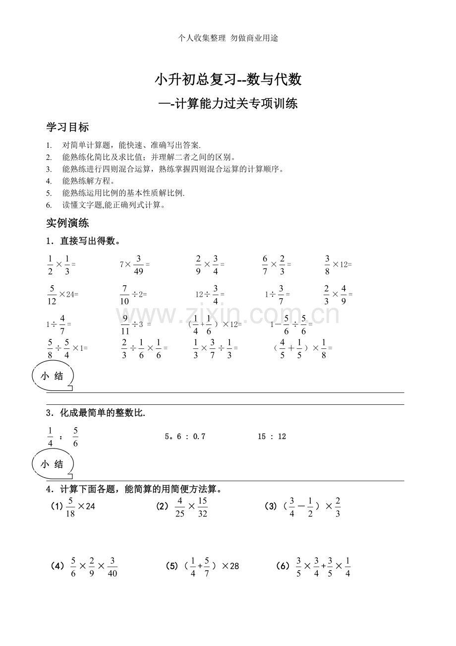 六年级数学计算题专项训练.doc_第1页