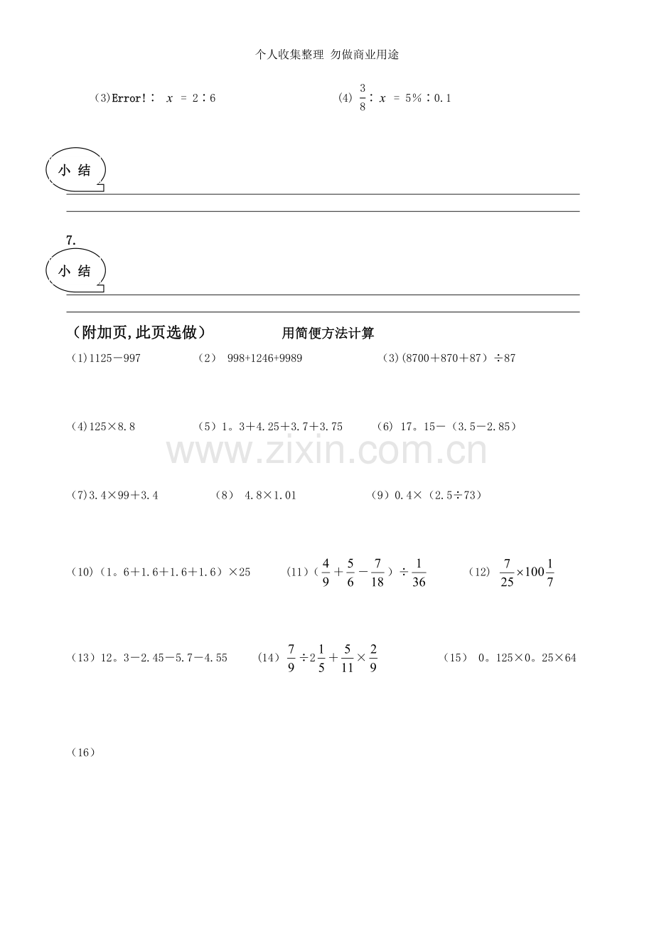 六年级数学计算题专项训练.doc_第3页