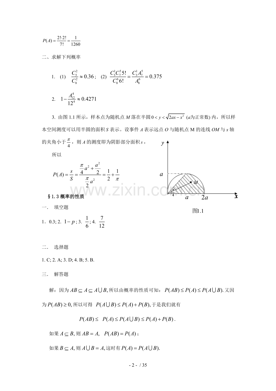 西北农林科技大学《概率论与数理统计》习题册参考答案.doc_第2页