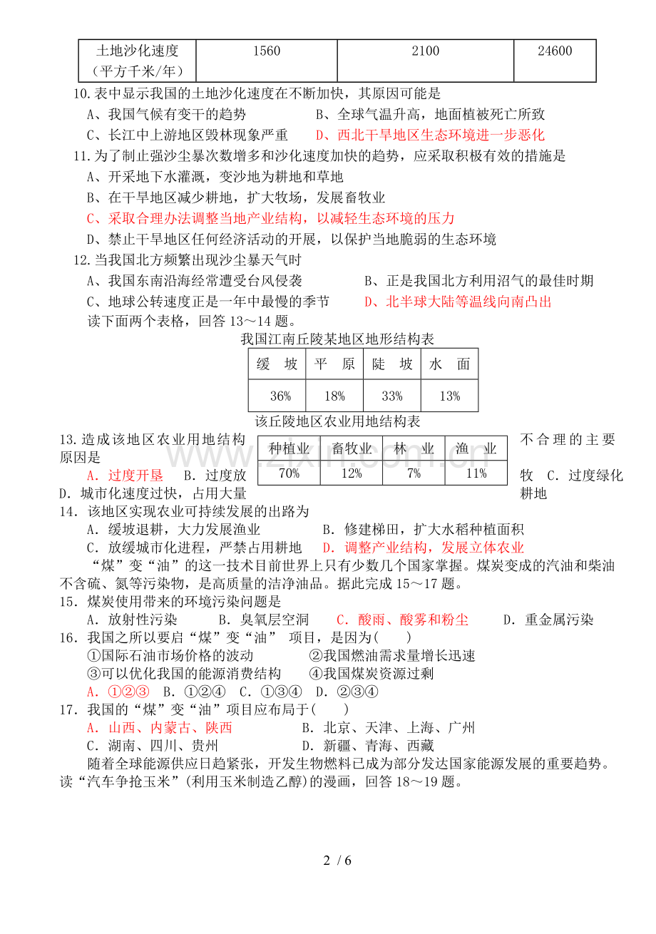 地理必修三期中试卷(含标准答案).doc_第2页