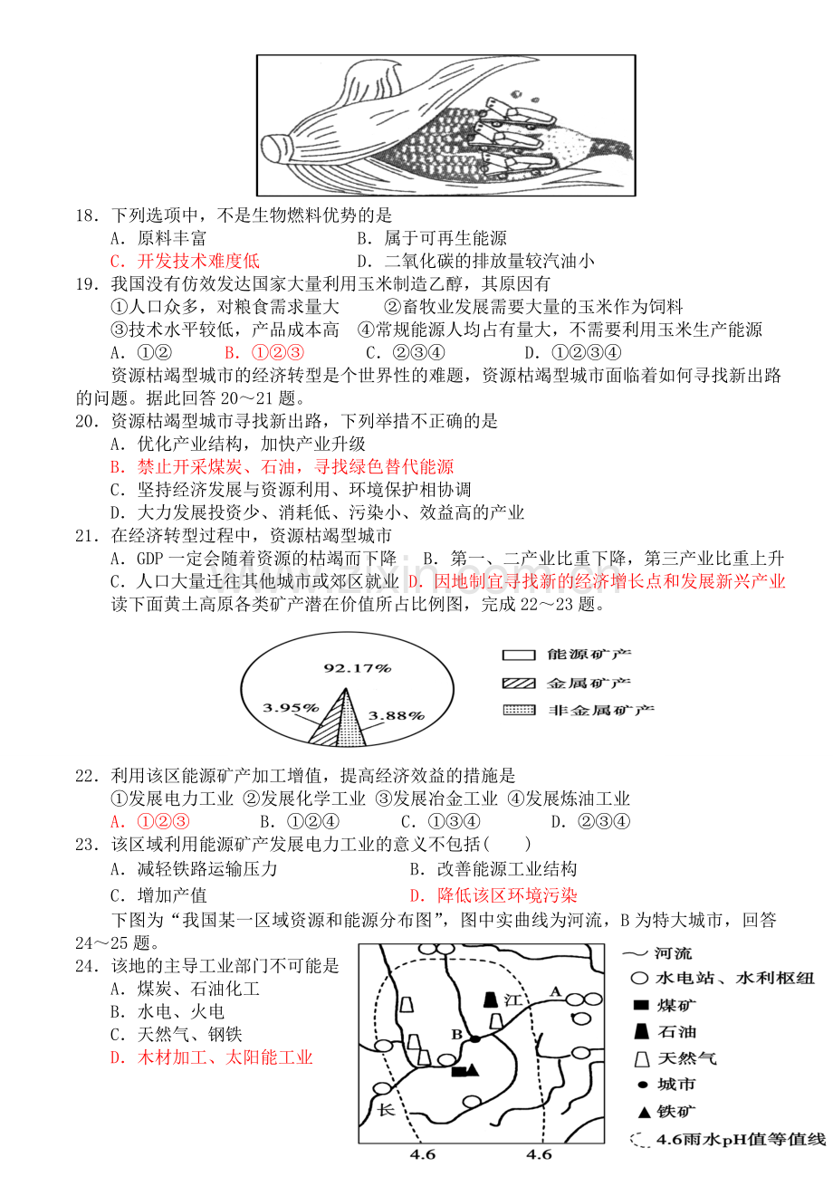 地理必修三期中试卷(含标准答案).doc_第3页