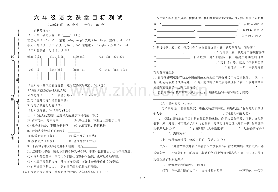 六下语文期末综合习题.doc_第1页