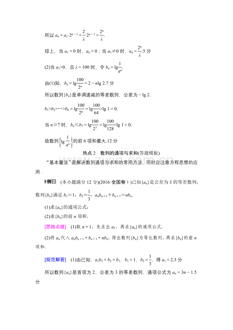 热点探究课数列中高考热点问题.doc_第3页