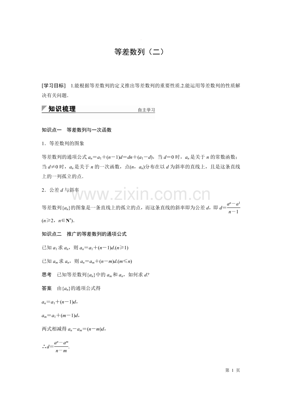 等差数列(二).doc_第1页