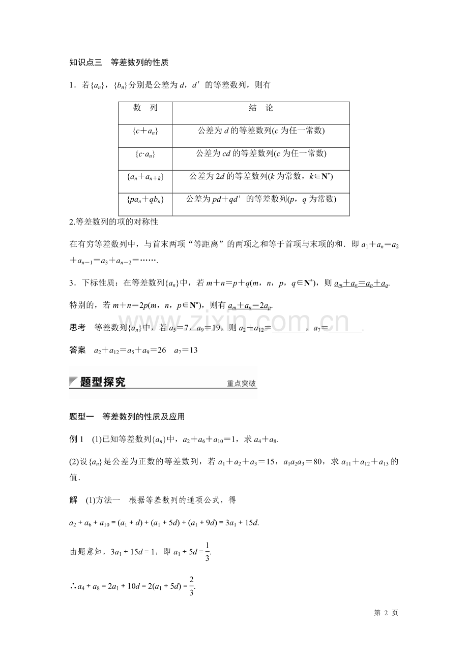 等差数列(二).doc_第2页