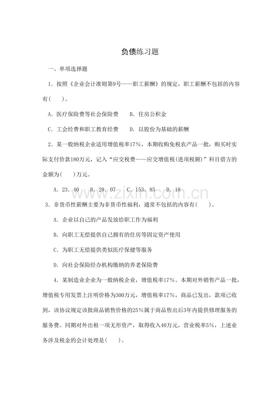 [财务管理]负债练习题(doc-45页).doc_第1页