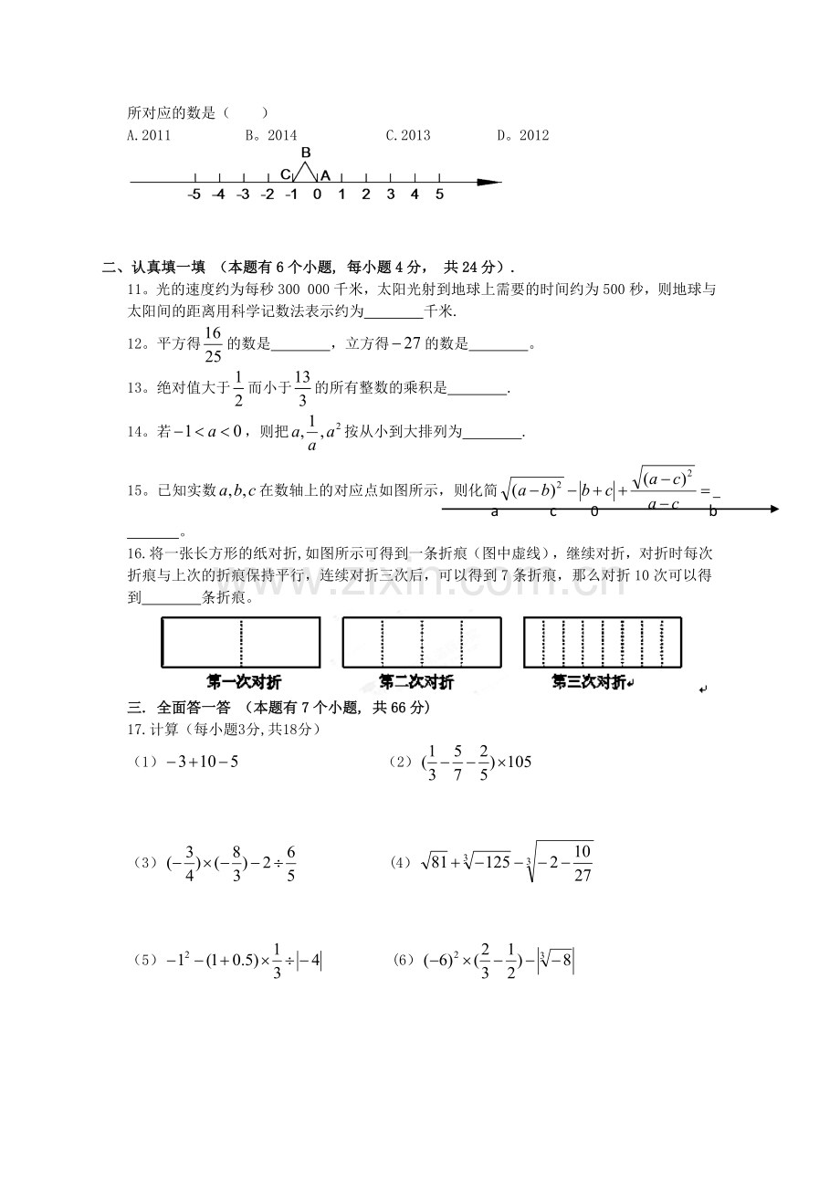 浙江省杭州市杭州二中树兰实验学校2013-2014学年七年级上学期数学第一次月考试题.doc_第2页