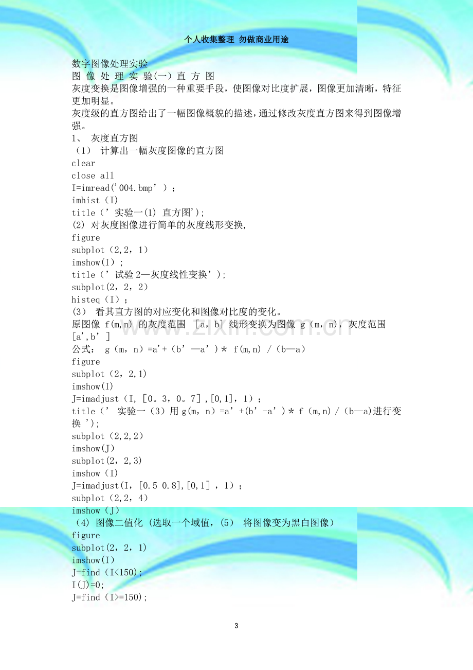 MATLAB数字图像处理实验.doc_第3页