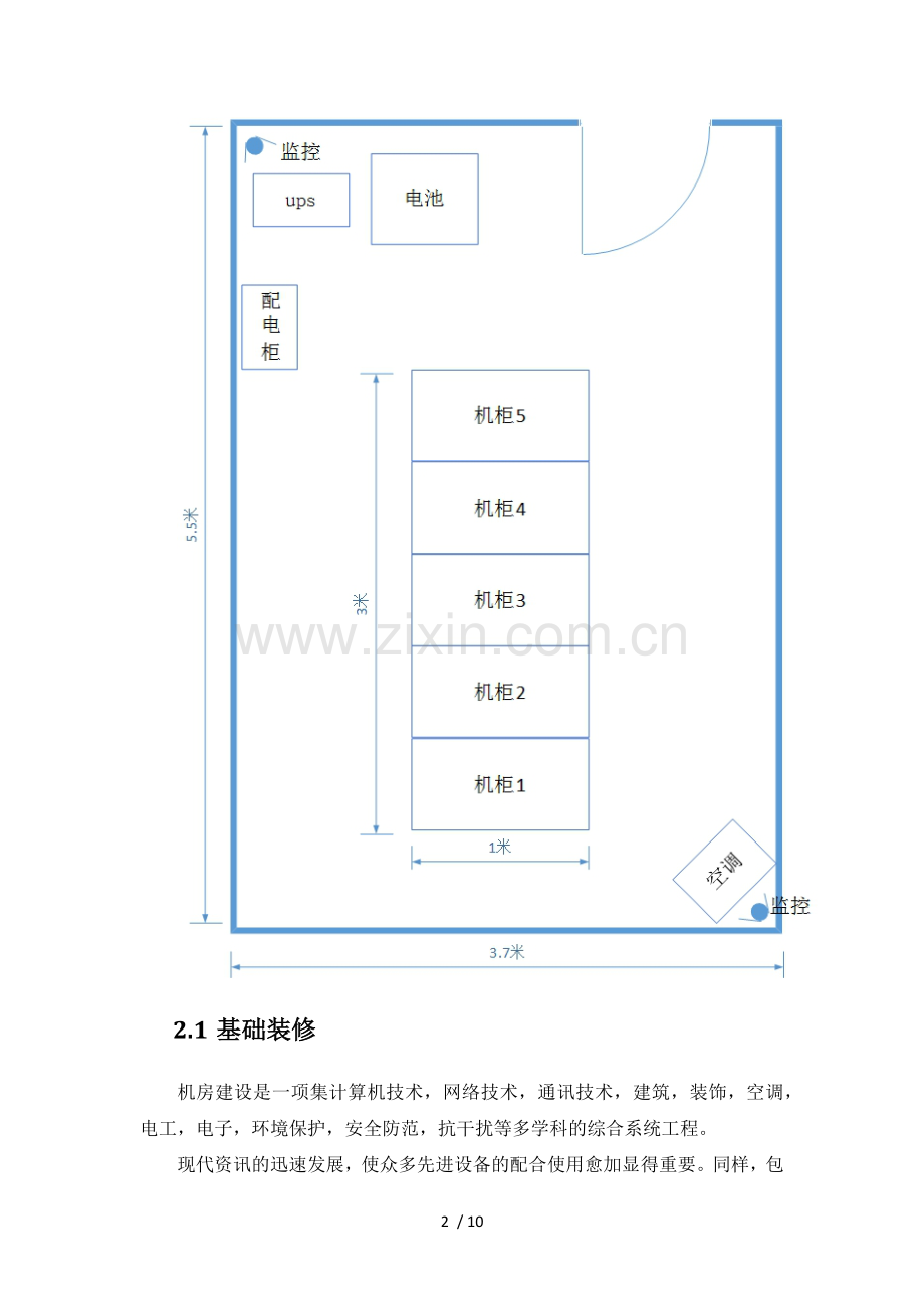 机房装修具体方案.docx_第2页