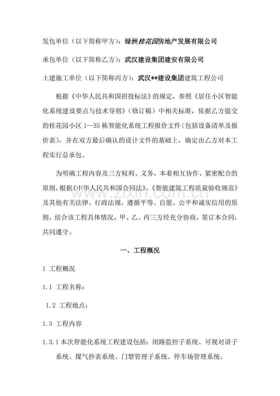 绿洲桂花园小区智能化系统工程安装合同.doc_第2页