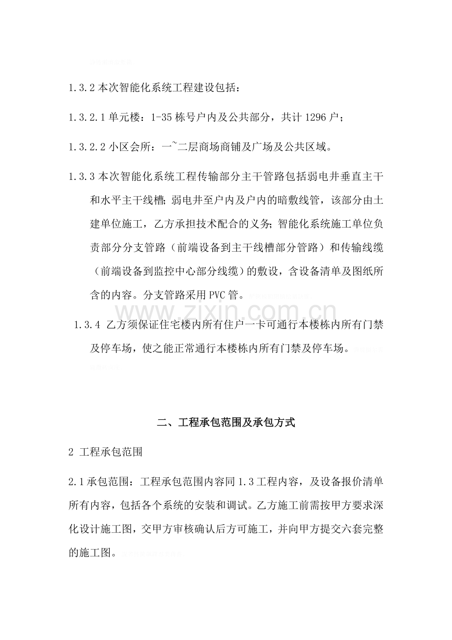 绿洲桂花园小区智能化系统工程安装合同.doc_第3页