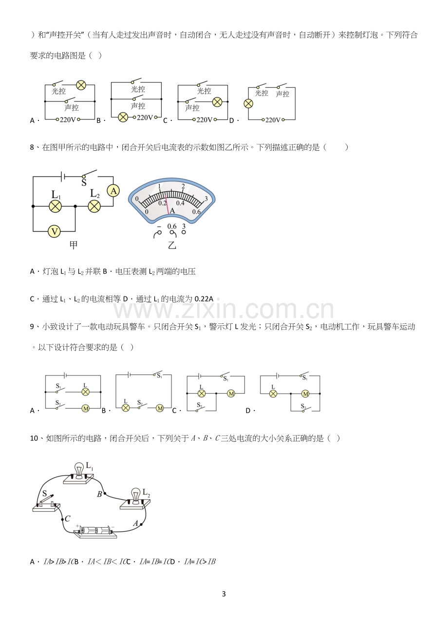 通用版初中物理九年级物理全册第十五章电流和电路易错题集锦.docx_第3页