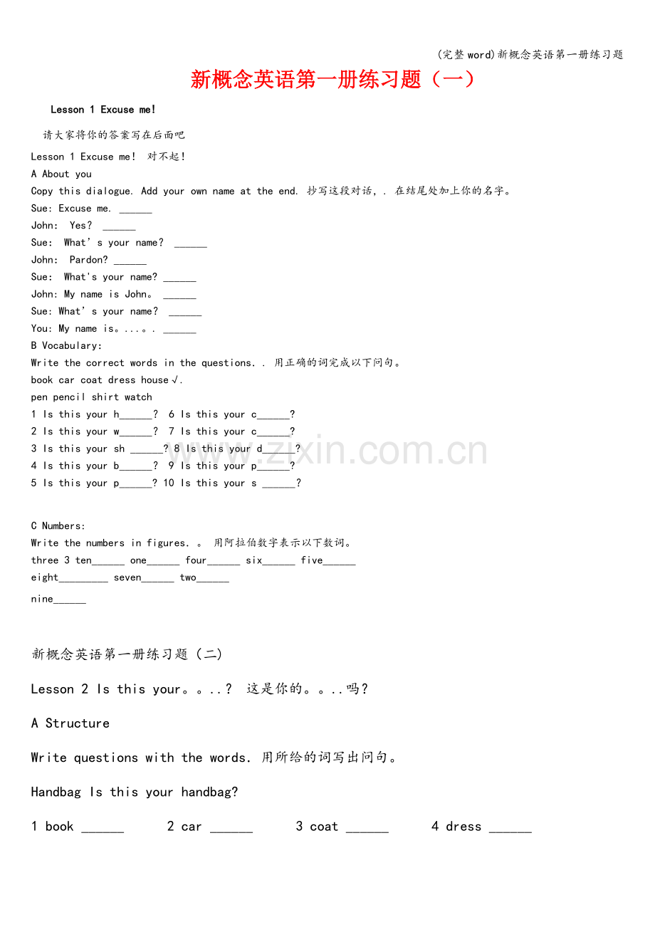 新概念英语第一册练习题.doc_第1页