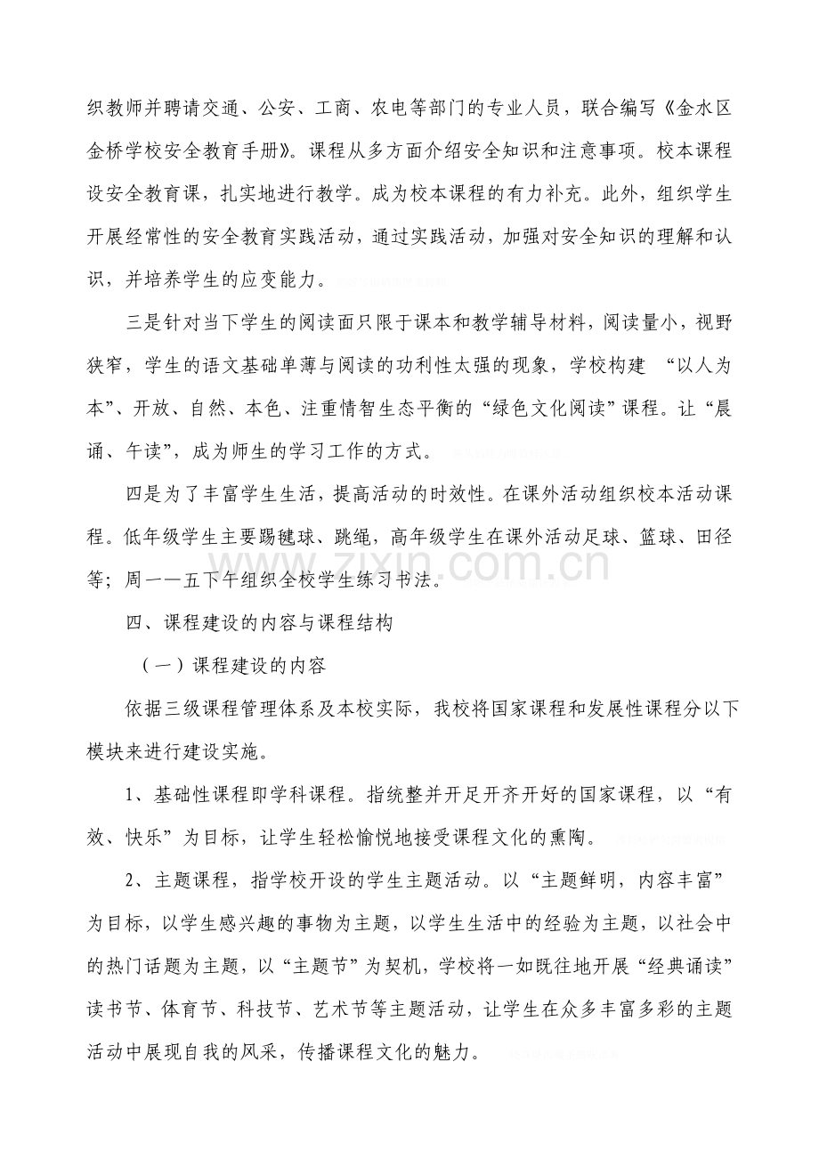 黄泥学校课程规划与实施方案.doc_第3页