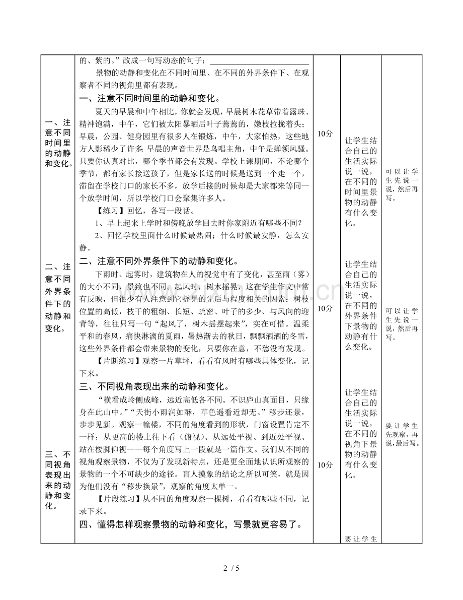 观察、描写景物动静变化(表格)优秀教案.doc_第2页