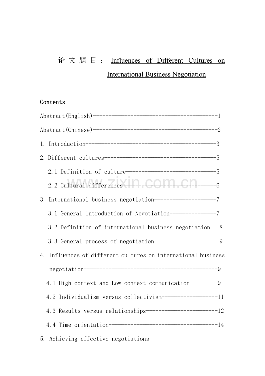 不同文化对商务谈判的影响-大学论文.doc_第1页