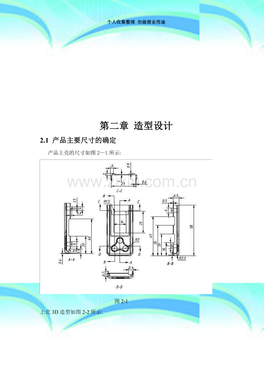 MP4上下壳注塑模具设计.doc_第3页