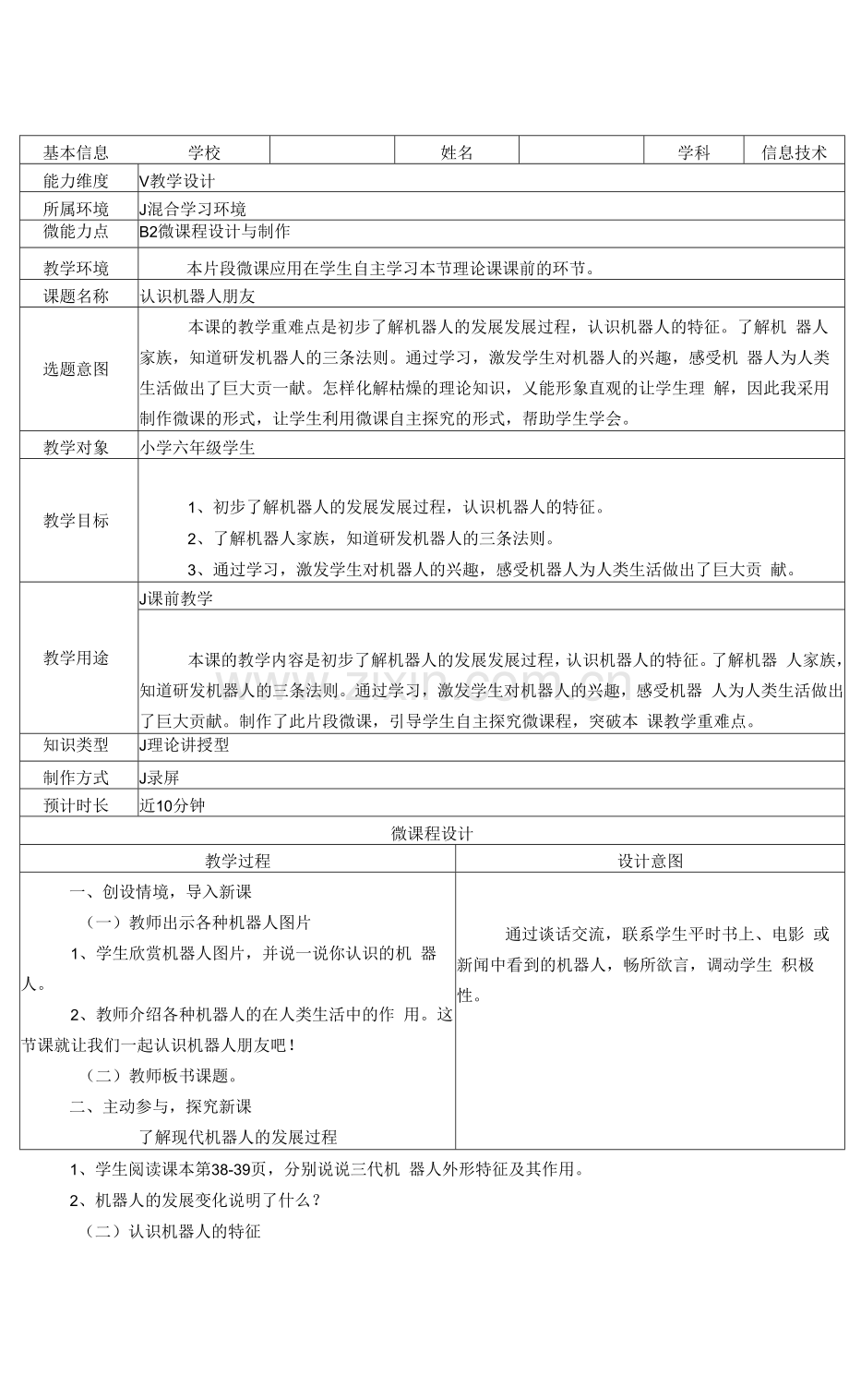 六年级信息技术《认识机器人》微课设计方案.docx_第2页