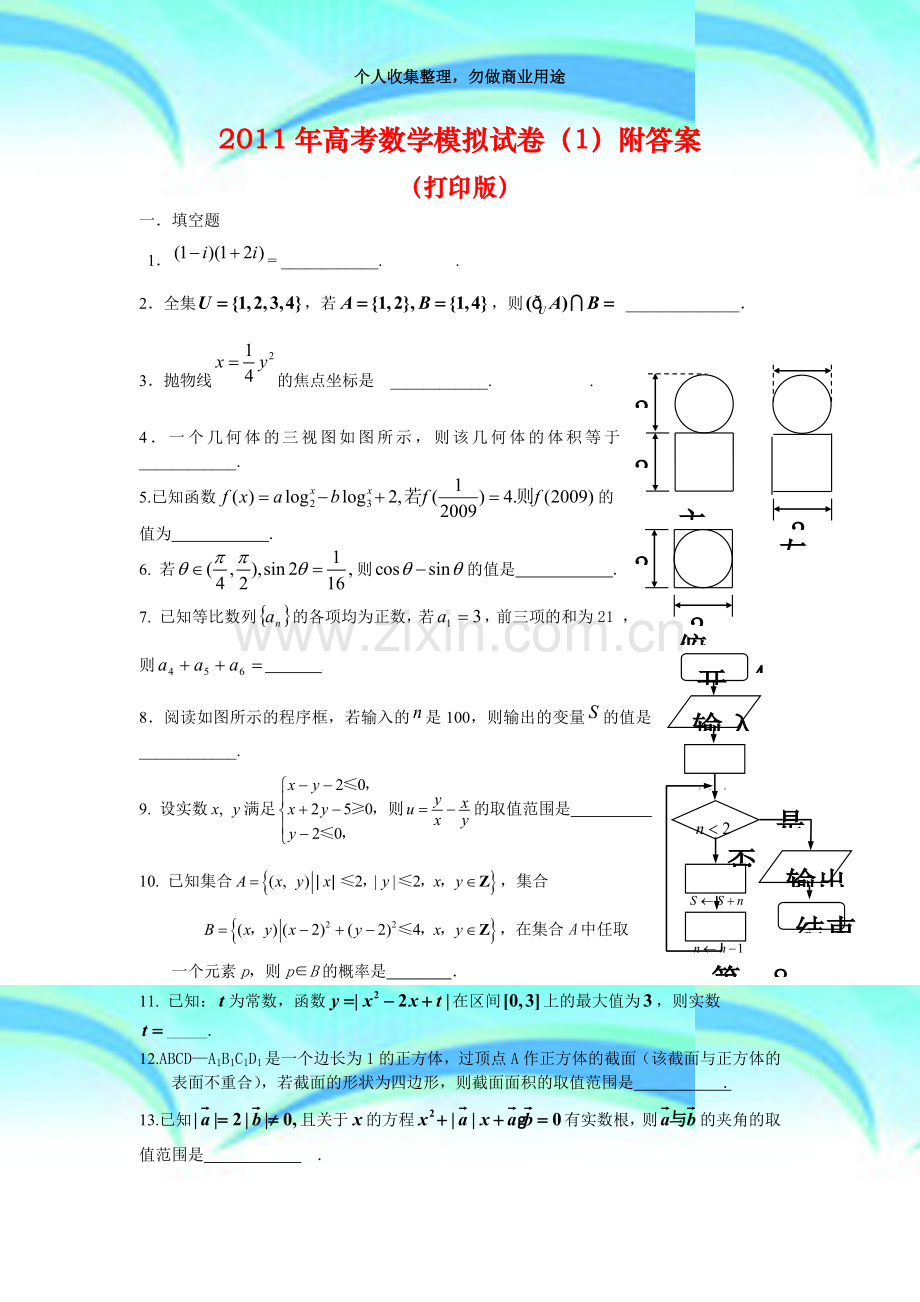 (免费)年高考数学模拟考试附答案打印版.doc_第3页