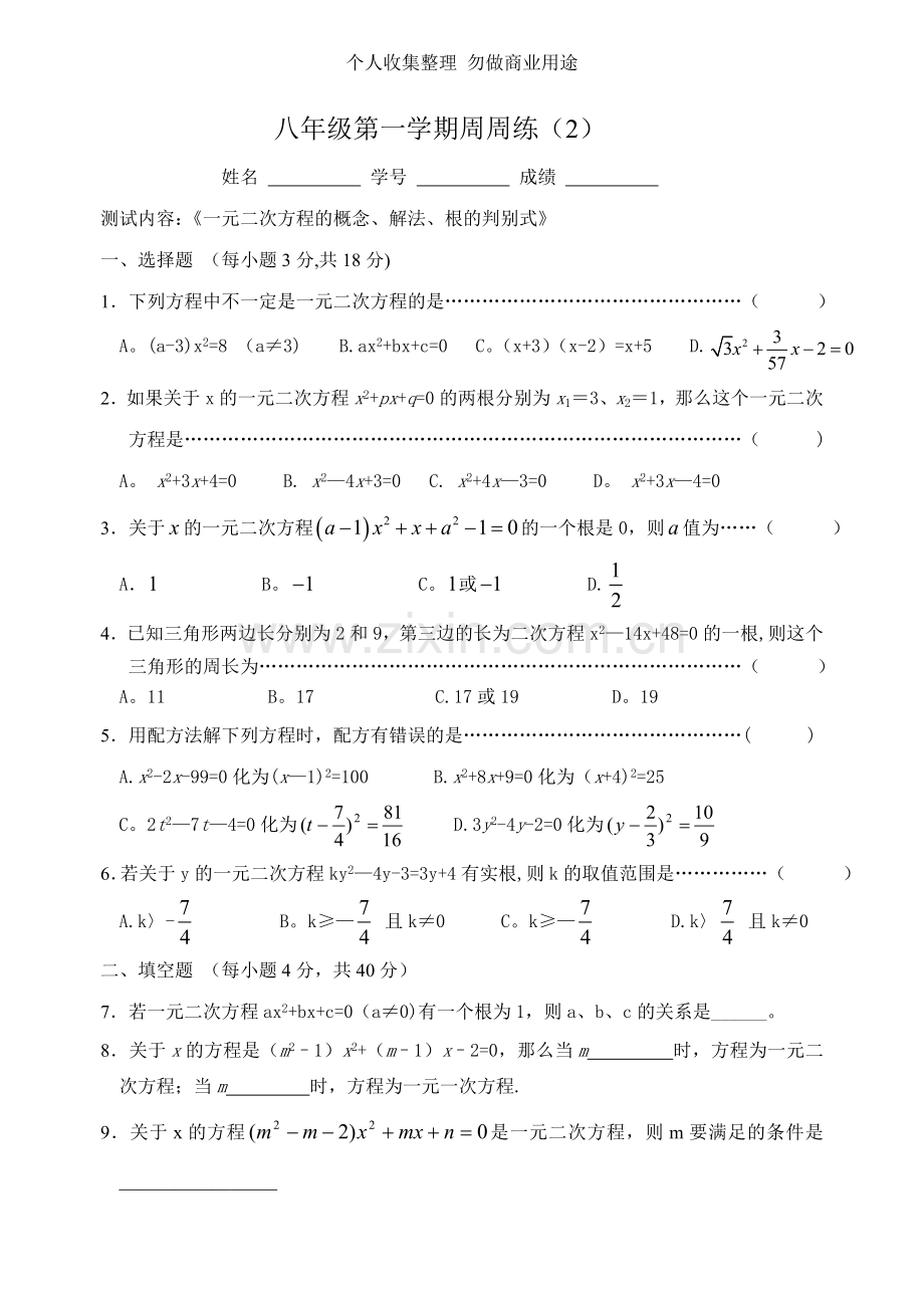 八年级第一学期周周练.doc_第1页