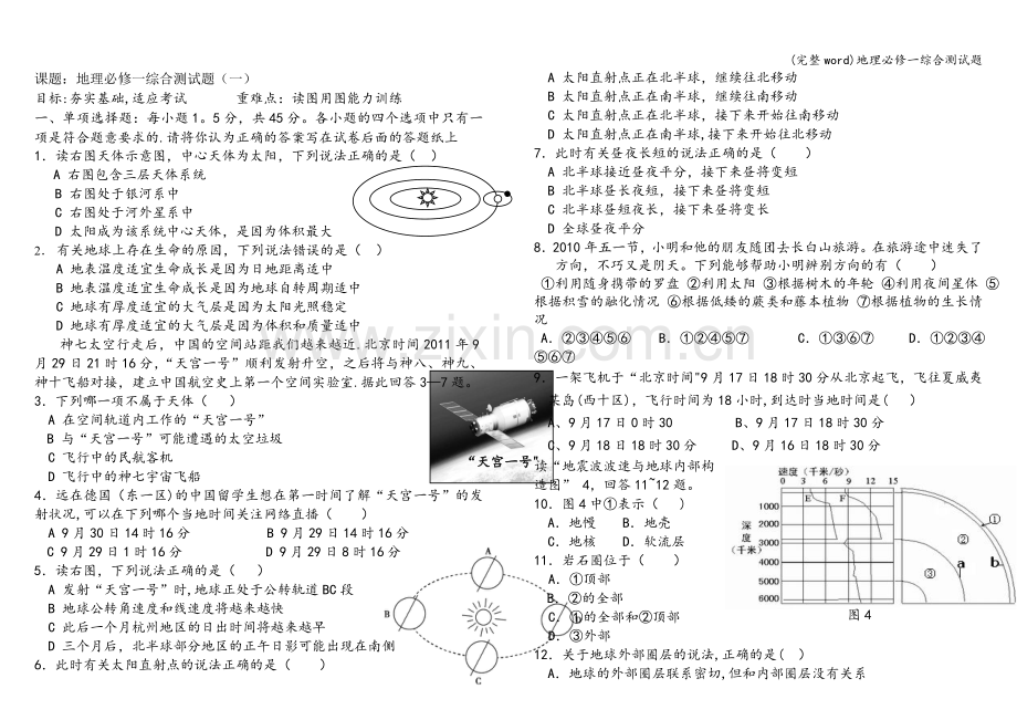 地理必修一综合测试题.doc_第1页