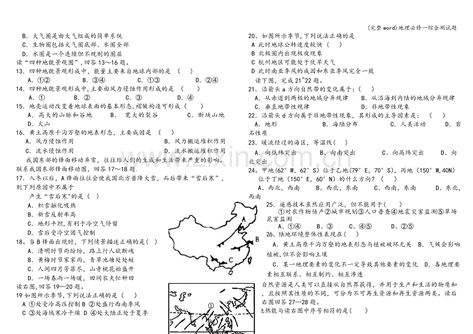 地理必修一综合测试题.doc_第2页