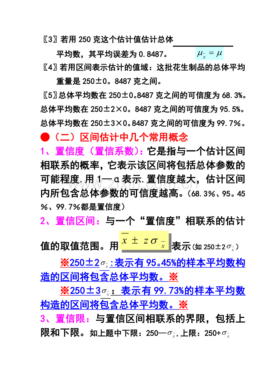 第五章总体参数估计.doc_第3页