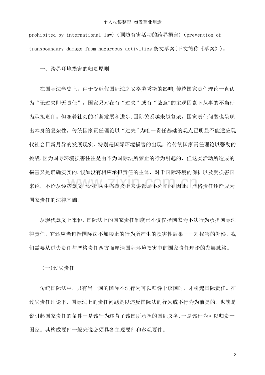 论跨境环境损害的损失分担制度.doc_第2页