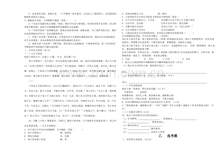 高一语文考(新课标含答案).doc_第2页