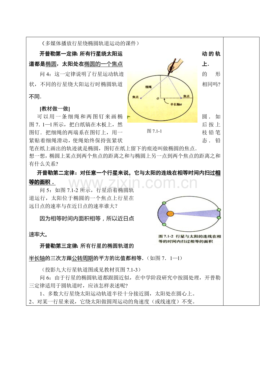 必修第六章天体运动全章教案.doc_第3页