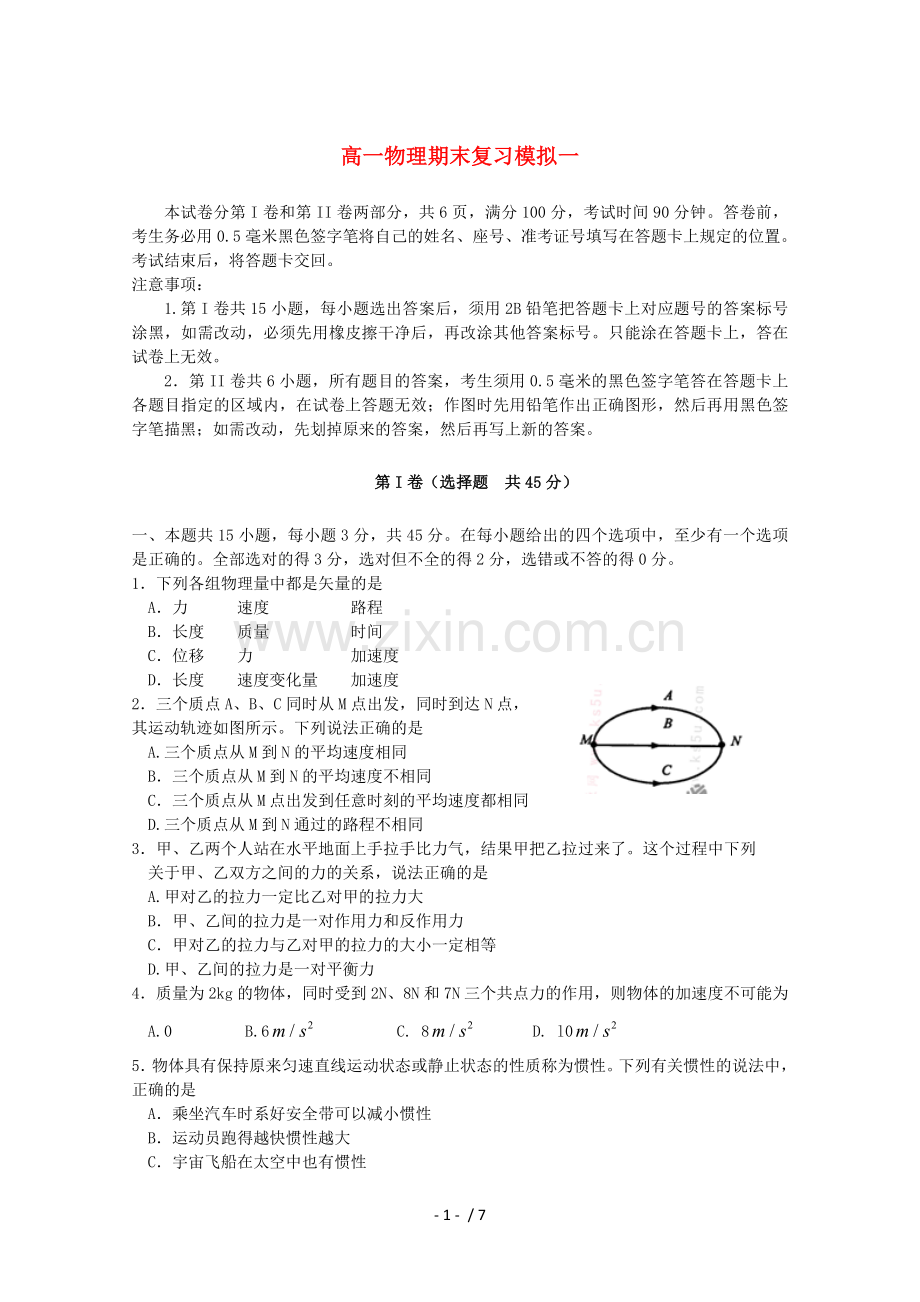 期末模拟及详细答案.doc_第1页