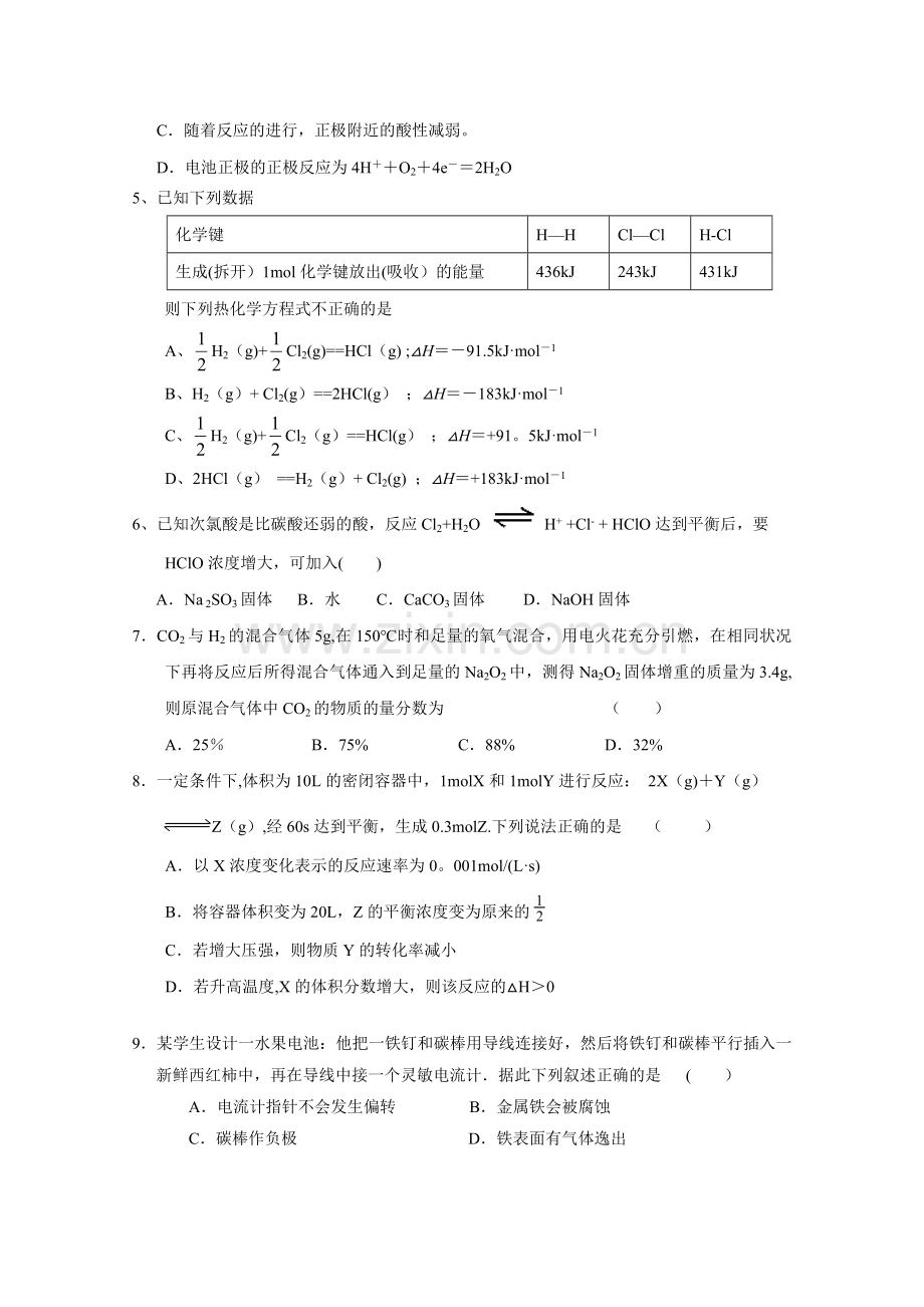 新课标高一下期期末考试化学试题.doc_第2页