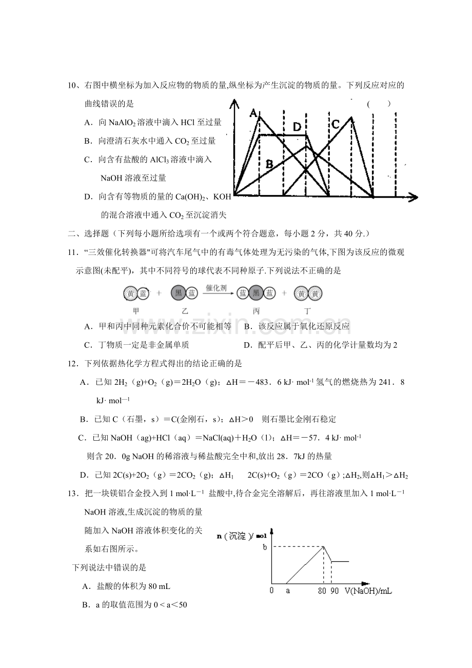 新课标高一下期期末考试化学试题.doc_第3页