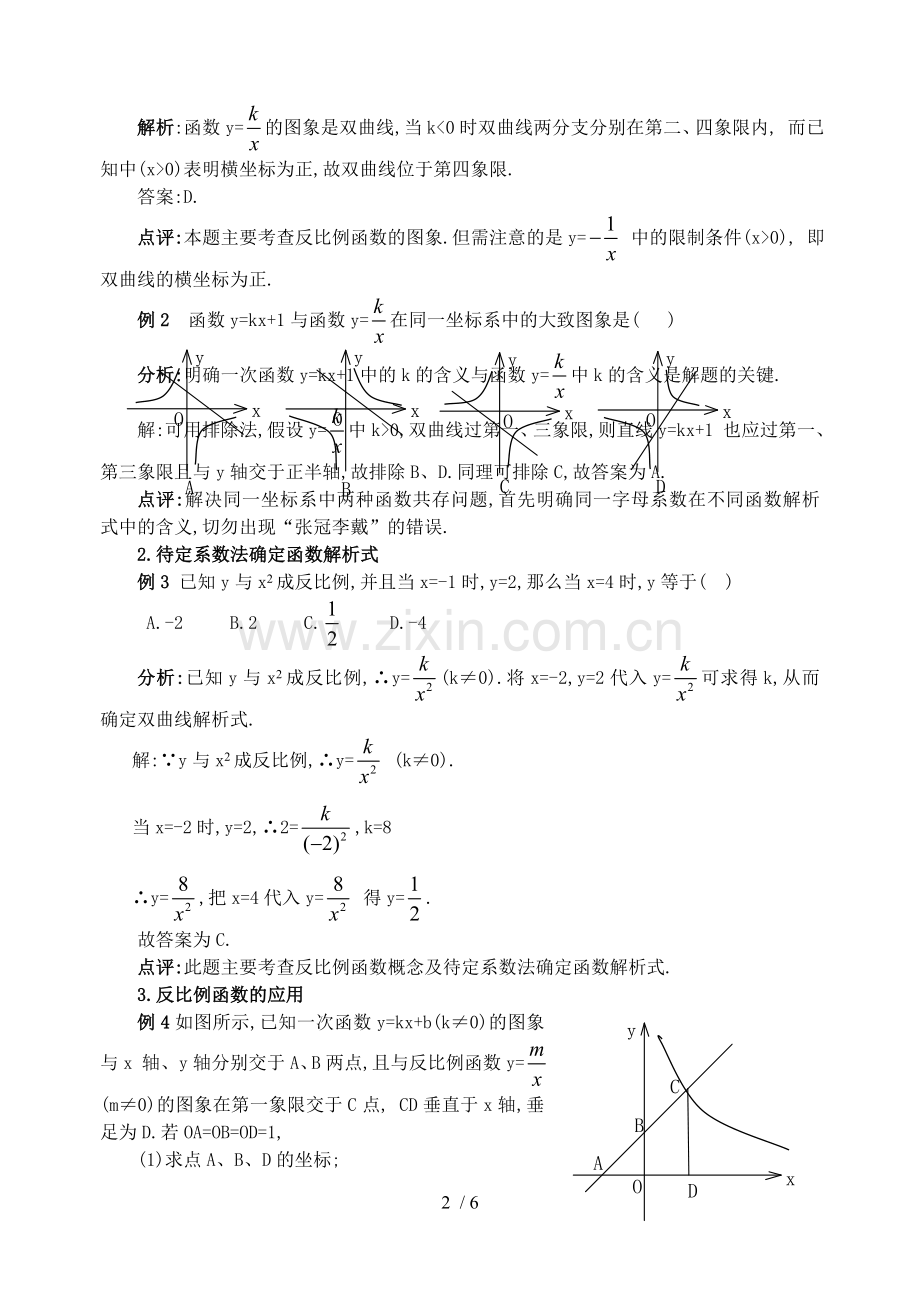 数学九级上《反比例函数》复习教学案.doc_第2页