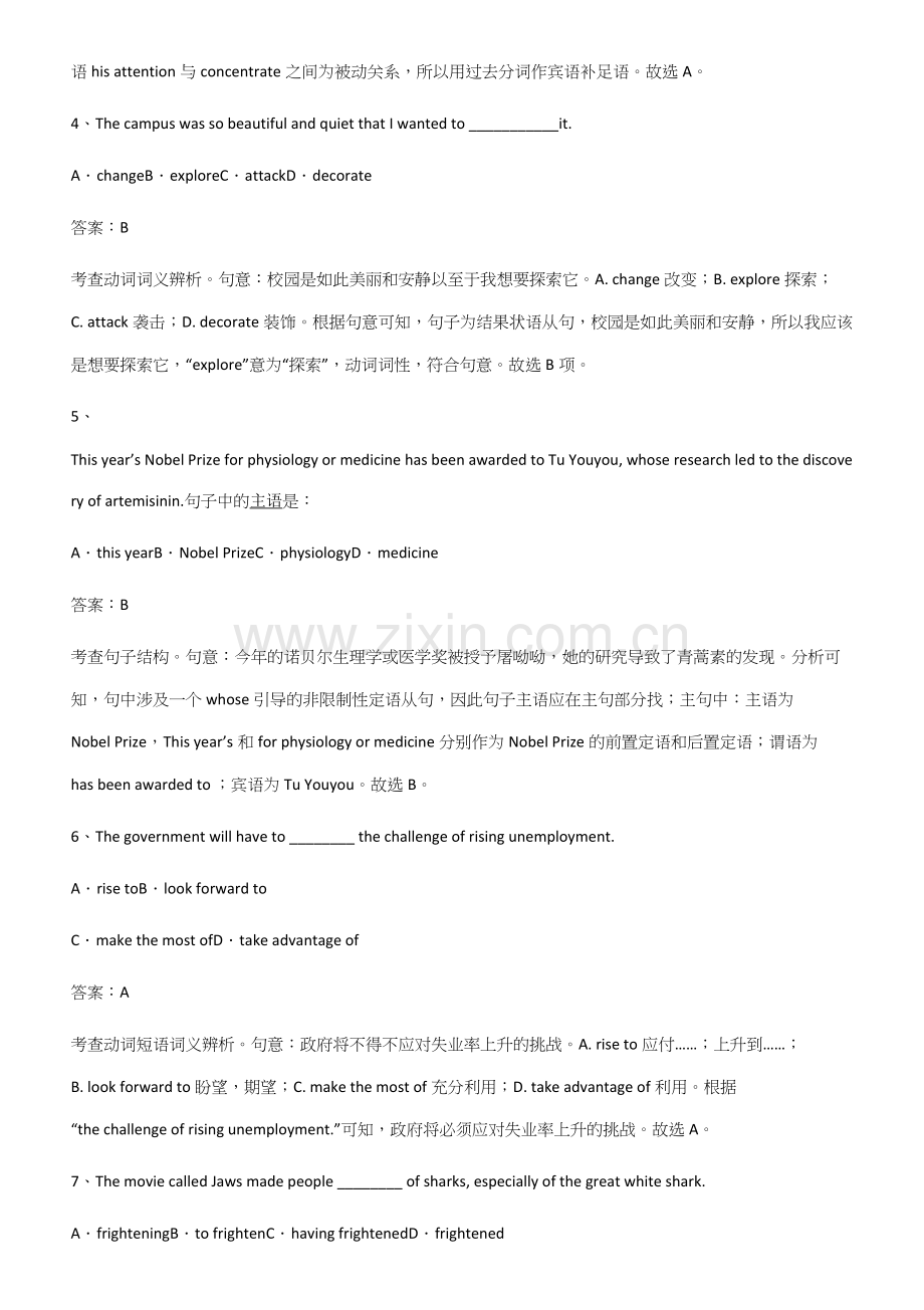 全国通用版高中英语必修一Unit1TeenageLife解题方法技巧.docx_第2页